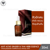 Anti Acne Ginger &amp; Thai Herb Essence น้ำโสมแต้มสิว 30 ml. มาดามกิ๊กกี้ พี่กุ้งกดสิว