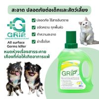 SP94 ของแท้!! กริ๊พ Grip 480 ml น้ำยาฆ่าเชื้อ น้ำยาถูพื้นสัตว์เลี้ยง ทำความสะอาดอเนกประสงค์ ขจัดกลิ่น สูตรอ่อนโยนพิเศษ