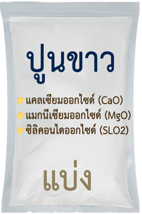 ส่งฟรี-ปูนขาว-harvest