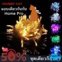 ไฟแต่งห้องไฟกระพริบ ไฟคริสมาส สายไฟ เสียบไฟบ้าน LED String Fairy Lights สำหรับตกแต่งงานแต่งงาน หน้าร้าน ห้อง ต่อกันไม่ได้ไฟแต่งสวน