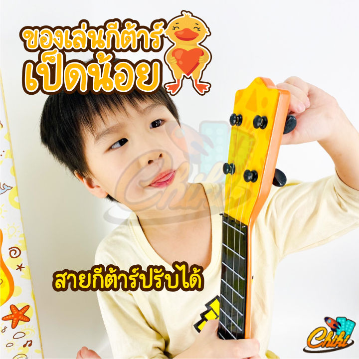 มินิกีต้าร์-กีต้าร์เด็ก-ลายเป็ดน้อยน่ารัก-ดีดได้จริง-guitar