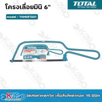 TOTAL โครงเลื่อยมินิ 6"  (150มม.) รุ่น THMHF1501