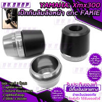 กันล้มล้อหน้า ตรงรุ่น YAMAHA X-MAX300 วัสดุ cnc แบรนด์ FAKIE ของแท้100% มีPOM รองรับแรงกระแทกได้สูง กันลอยกันกระแทก สวยงาม ติดตั้ง่าย+