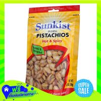 ?Free Delivery Sunkist Pistachios Hot Spicy 150G  Z12itemX Fast Shipping"