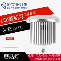 หลอดไฟ LED ถนอมสายตาสว่างพิเศษประหยัดพลังงานหลอดไฟเห็ด50W E27ระบบไฟภายในอาคารสามารถสั่งซื้อและผลิตได้ Substituton65rthr7eherh