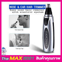 ที่ตัดขนจมูกไฟฟ้า Nose &amp; Ear Hair Trimmer เครื่องตัดขนจมูก กรรไกรตัดจนจมูก และขนหู ที่ตัดขนหู สวิทซ์เปิด ปิดในตัว ใช้ถ่าน 2A 2ก้อน