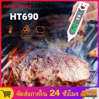 HABOTEST HT690 เครื่องวัดอุณหภูมิอาหาร แบบดิจิตอล หน้าจอ LCD แถมฟรี ถ่าน(ในเครื่อง) เครื่องวัดอุณหภูมิน้ำ อุณหภูมินมเทอร์โมมิเตอร์