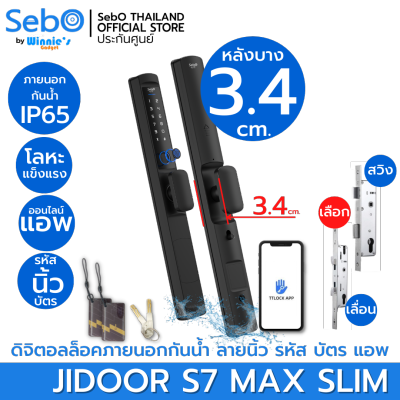 SebO Jidoor S7 Max SLIM | Digital Door Lock กันน้ำ IP65 ปลดล็อคด้วย ลายนิ้วมือ รหัส บัตร กุญแจ แอป รีโมท ด้านหลังบาง 4.5 CM สามารถเลือกมอทิสได้