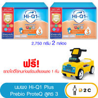 [นม 2 กล่อง] ไฮคิว 1 พลัส 2750 กรัม พรีไบโอโพรเทค สูตร 3 Hi Q นมผงสำหรับเด็ก