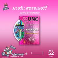 ถุงยางอนามัย 52 มายวัน สตรอว์เบอร์รี่ ถุงยาง myONE STRAWBERRY ผิวเรียบ รสชาติหวานละมุน บาง 0.05 (1 กล่อง)