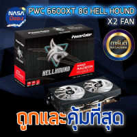 Powercolor Radeon RX 6600XT 8G HellHound GDDR6 ถูกและคุ้มที่สุด