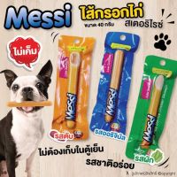 Messi ไส้กรอกไก่สเตอริไรซ์ สำหรับสุนัข 40g