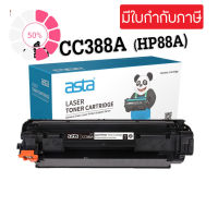 ตลับหมึกพิมพ์เทียบเท่า HP88A CC388A HP388A  HP 88A สำหรับเครื่องปริ้น HP M126nw / M128fn /P1007 / P1008 / P1106 #หมึกเครื่องปริ้น hp #หมึกปริ้น   #หมึกสี   #หมึกปริ้นเตอร์  #ตลับหมึก