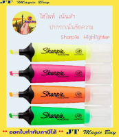 ปากกาเน้นข้อความ  ปากกาไฮไลท์ หัวใส ยี่ห้อ Sharpie  [ถูกที่สุด  9 บาท]