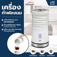 Lacor 69396 เครื่องทำฟองนม ความจุโฟม 115ml.นม 240ml. หยกออนไลน์