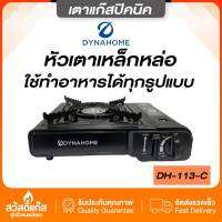 ของเเทร่!!เตาปิคนิค Daina Home DH-113-C