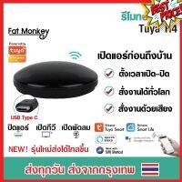 Tuya R4 R1 S08 S09 S18 S11 S12 R6 S16 Pro IR Universal Remote อุปกรณ์ควบคุม รีโมท IR เปิดปิด แอร์ ทีวี ผ่านมือถือ #รีโมทแอร์  #รีโมท  #รีโมททีวี  #รีโมด