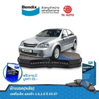 BENDIXผ้าเบรค(หลัง)เชฟโรเล็ตออปต้า1.6,1.8 ปี 03-07/DB 1690 GCT