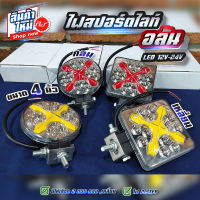 ไฟสปอร์ตไลท์ อลัน LED 12V-24V (ราคาต่อ1ชิ้น)