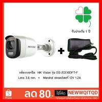 ?HOT SALE? กล้องวงจรปิด HIK Vision รุ่น DS-2CE10DFT-F (3.6) + Marshal อะแดปเตอร์ 12V 1.2A ##ทีวี กล่องรับสัญญาน กล่องทีวี กล่องดิจิตัล อิเล็แทรอนิกส์ เครื่องบันทึก กล้องวงจรปิด จานดาวเทียม AV HDMI