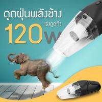 Kiddy Kiddo เครื่องดูดฝุ่นในรถยนต์พลังช้าง 120W ระบบสุญญากาศ แบบพกพา สายไฟยาว5เมตร ใช้ได้ทั้งในรถและในบ้าน