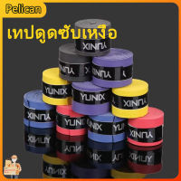 [Pelican]เทปดูดซับเหงื่อ ปิงปองป้องกันการลื่นไถล แบดมินตันเทนนิสตบกาว เทปกันเหงื่อ มือจับคันเบ็ด เทปพันมือ