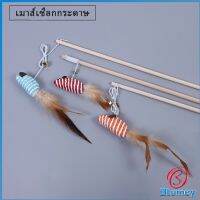 Blumey ไม้แฮนด์เมด ไม้ตกของเล่นสัตว์เลี้ยง  Handmade funny cat stick