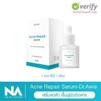 Acne Repair Serum by The NA x Dr.awie 1 ขวด 20 ml. เซรั่มบำรุงผิวหน้า เนื้อบางเบา เซรั่มสิว ผิวชุ่มชื้น จางรอย