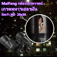 Night Vision สำหรับการล่าสัตว์กล้องส่องทางไกลกล้องโทรทรรศน์ 20X50 ไนโตรเจนกันน้ำพลังงานสูงความละเอียดสูง HD 168ft/1000yds 56 เมตร/1000 เมตรคอนเสิร์ตกล้องส่องทางไกลกำลังสูง 20x50LE ในตอนกลางคืน