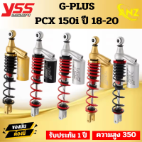 โช๊คหลัง YSS G-Plus Smooth/G-Plus Glod Edition Pcx150 2018-ปัจจุบัน ความสูง 350มม. ของแท้100%