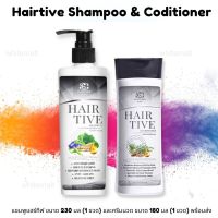 Hairtive shampoo &amp; conditioner Hairtive แชมพู พร้อมครีมนวด ขนาด 230 มล &amp; 180 มล ของแท้ พร้อมส่ง