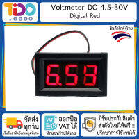 Digital Voltmeter DC 4.5-30V โมดูล ดิจิตอลโวลต์มิเตอร์ แบบสองสาย ตัวเลขขนาดใหญ่