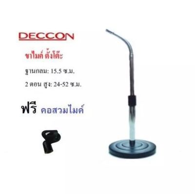 Deccon ขาตั้งไมค์โครโฟน ขาตั้งไมค์ตั้งโต๊ะ รุ่น-MS-004 แพ็ค 1 ชิ้น   PT Shop