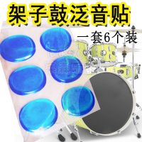 Drums overtone post practice snare drum skin check sounds, mute mat put silica gel 6 pieces