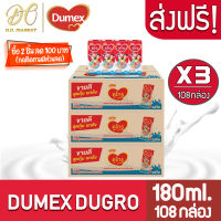 [ส่งฟรี X 3ลัง] DumexDugro ดูเม็กซ์ดูโกร ออล เอ็น วัน นมกล่องยูเอชที UHT นมดูโกร รสจืด ขนาด 180มล. (ยกลัง 3 ลัง : รวม 108กล่อง)