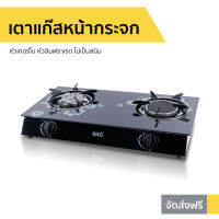 ?ขายดี? เตาแก๊สหน้ากระจก SKG หัวเทอร์โบ หัวอินฟราเรด ไม่เป็นสนิม SK-805 - เตาแก้ส เตาแก๊ซ เตาแก๊ด เตาแก๊สอินฟาเรด เตาแก๊สหัวอินฟราเรด เตาแก๊สอิฟาเรด เตาแก๊ส 2 หัว เตาแก๊ส เตาแก้ส2หัว เตาแก้สสองหัว เตาแก๊ช2หัว เตาแก๊สเทอร์โบ เตาแก๊สเทอโบ gas stove