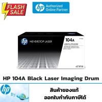 ตลับดรัม HP 104A Black Original Laser Imaging Drum ของแท้ HP by Earthshop สำหรับเครื่อง HP 1000a,1000w,1200a,1200w #หมึกเครื่องปริ้น hp #หมึกปริ้น   #หมึกสี   #หมึกปริ้นเตอร์  #ตลับหมึก