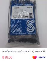 สายรัดอเนกประสงค์ (Cable Tie) ขนาด 6 นิ้วสีดำ