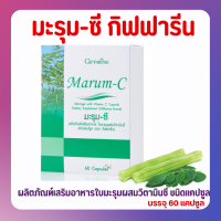 มะรุมกิฟฟารีน มะรุมสกัด มะรุมแคปซูล มะรุมซรชี มะรุมผสมวิตตามินซี Marum-C Giffarine