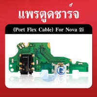 USB  Nova 2i (USB Charge) nova 2i คุณภาพ 100% แก้ปัญหา ชาร์จ ไม่เข้า ไมค์ไม่ดัง