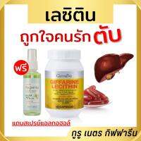 เลซิติน บำรุงตับ lecithin giffarine มีวิตามินอี สารสกัดจากถั่วเหลือง