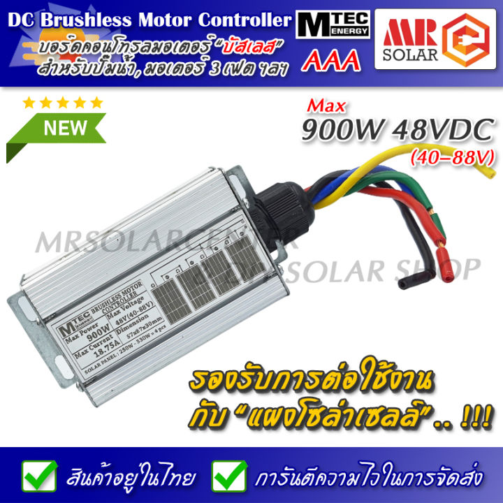 กล่องคอนโทรล-บอร์ดคอนโทรล-ปั๊มน้ำ-มอเตอร์บัสเลส-900w-48v-40-88v-สำหรับระบบโซล่าเซลล์-dc-brushless-motor-controller