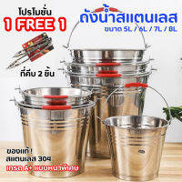 ?HOT 1 FREE 1? ถังน้ำสแตนเลส304 เกรดA+ หนาพิเศษ(มีหูหิ้ว) ถังใส่น้ำแข็ง ซักผ้า แช่ผ้าได้ ไม่เป็นสนิม ขนาด 22/24/26/28ซม