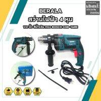 BERALA สว่านไฟฟ้า 4 หุน 1/2 นิ้ว สีน้ำเงิน ทรงBOSCH GSB-16RE