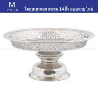 M Kitchen โตกสเตนเลส ขนาด 14นิ้ว แบบลายใหม่