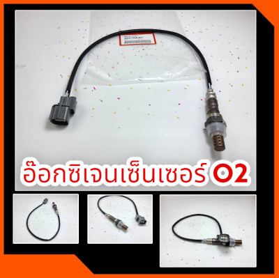 อ๊อกซิเจนเซ็นเซอร์ O2  Civic,Accord,CR-V ปี1992-2007#36531-P0A-A01(234000-2470)**สินค้าลดราคาถูกมาก รับประกันคุณภาพดี**