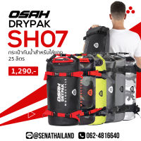 กระเป๋ากันน้ำ OSAH DRYPAK 25 ลิตร มีให้เลือก 6 สี (SH06-07)