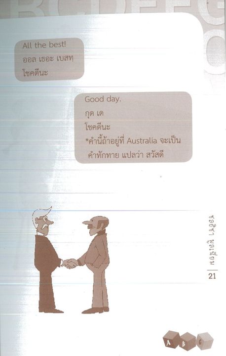 หนังสือภาษาอังกฤษ-100-ประโยคสนทนาภาษาอังกฤษจำง่ายใช้ได้จริง