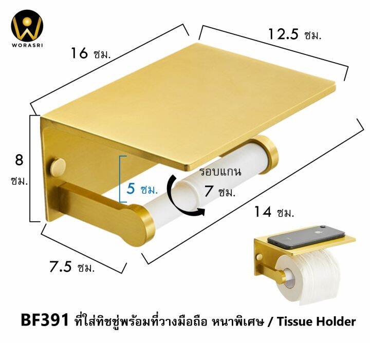 ขายลดราคา-มีตำหนิที่สีใช้งานได้ปกติ-worasri-bf391qc-ที่ใส่กระดาษทิชชู่-1-ม้วนพร้อมที่วางมือถือในห้องน้ำ-สีทองแมท-หรูหรา-อลูมิเนียมหนาพิเศษ