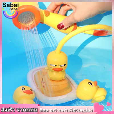 【Sabai_sabai】COD ของเล่นอาบน้ำเป็ดน้อยสีเหลือง สปริงเกลอร์ไฟฟ้า ของเล่นอาบน้ำเด็ก Bath Toy